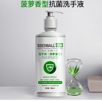 SEEDBALL 抗菌洗手液 清香型 500ml