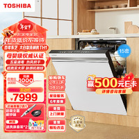 TOSHIBA 东芝 15套嵌入式家用 五星消毒 超真实屏 高温灭菌 分层洗涤 变频热风烘干 白色大白梨洗碗机TH1