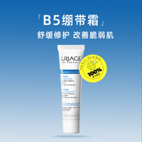 URIAGE 依泉 多效修复霜cica急救B5绷带霜面霜修护舒缓泛红40ml