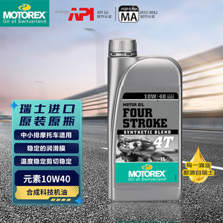 MOTOREX 摩托瑞士元素4T小排量摩托车半合成机油踏板车挡车通用10W-40 1L 元素 小排毒药 10W40