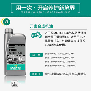 MOTOREX 摩托瑞士元素4T小排量摩托车半合成机油踏板车挡车通用10W-40 1L 元素 小排毒药 10W40