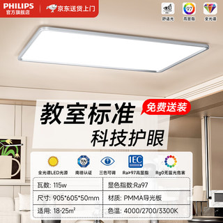 飞利浦（PHILIPS）全光谱RG0护眼吸顶灯led房间灯具大全202324款客厅卧室餐厅灯 全光谱护眼客厅灯115W