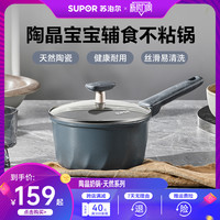 苏泊尔陶瓷奶锅不粘锅汤锅家用宝宝婴儿辅食锅一人食小锅煮面锅 18cm陶瓷奶锅