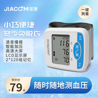 JIACOM 家康 血压血糖测量仪家用一体机手腕式全自动医用级高精准电子血压计