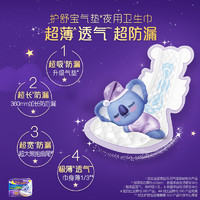 88VIP：whisper 护舒宝 卫生巾考拉呼呼夜用卫生巾组合16片×1套