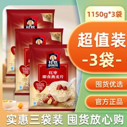 QUAKER 桂格 红枣即食燕麦片1150g*3袋代餐早餐全家分享营养