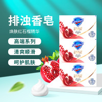 Safeguard 舒肤佳 焕肤红石榴深层排浊高端香皂108g