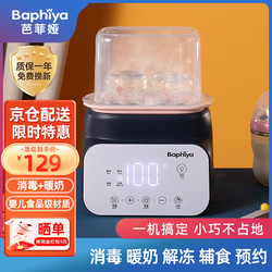 Baphiya 芭菲娅奶瓶消毒器带暖奶一体温奶器二合一婴儿专用蒸汽奶瓶消毒机 皇家蓝