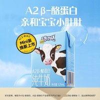 认养一头牛 A2型酪蛋白儿童纯牛奶125ml*12*1箱优质乳蛋白早餐