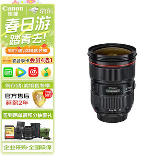 Canon 佳能 EF 24-70MM F2.8L II USM 滤镜防护套装