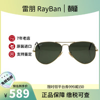 雷朋（RayBan）（刘雨昕同款）经典飞行员系列太阳镜墨镜男女开车镜0RB3025 181金色镜框绿色镜片 尺寸58