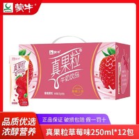 蒙牛 真果粒草莓牛奶饮品250ml*12盒特价整箱批发