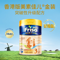 Friso 美素佳儿 港版金装HMO荷兰进口婴幼儿牛奶粉3段900g*6罐