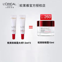 巴黎欧莱雅 欧莱雅（LOREAL）复颜视黄醇精粹抗皱眼霜7.5ml*2淡纹紧致保湿生日礼物送女友