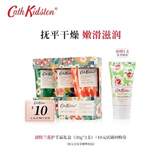 Cath Kidston 英国品牌CathKidston暮光护手霜礼盒嫩肤滋润花香保湿伴手礼