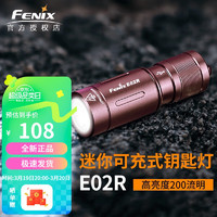 FENIX 菲尼克斯 E02R强光迷你小型钥匙扣手电筒USB充电高亮随身便携内置电池 E02R咖啡色