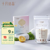 十月结晶 储奶袋一次性母乳保鲜袋双层封口存奶袋200ml 10片/盒