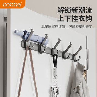 卡贝（cobbe）枪灰挂衣架浴室衣钩墙上卫生间粘钩挂钩毛巾架厨房门后太空铝 A1-固定款-2钩