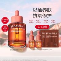 PMPM 玫瑰红茶修护屏障补水抗氧角鲨烷护肤精华面部精油