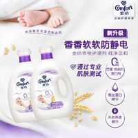 Comfort 金纺 衣物护理剂柔顺剂纯净温和防静电4KG*2护型护色柔软护衣香氛