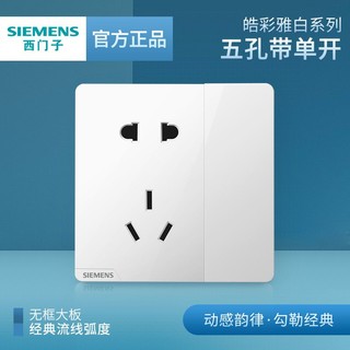 SIEMENS 西门子 插座面板皓彩白色10A五孔插座带开关墙壁86型一开5孔旗舰店