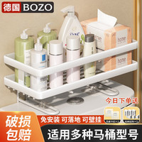 BOZO 博致 马桶置物架卫生间置物架壁挂浴室洗漱台免打孔多功能马桶收纳