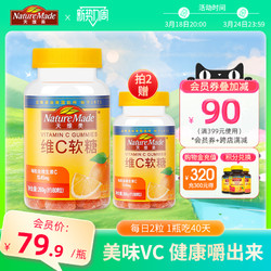 Nature Made 天维美 维生素C软糖 80粒