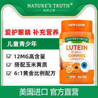 nature's truth 自然之珍 美国叶黄素软糖 80粒