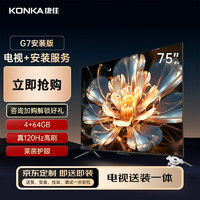 KONKA 康佳 电视 75G7 75英寸多分区 120Hz MEMC 4+64 4K超清全面屏液晶平板游戏电视机巨幕