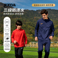  Joma/荷马 防风 儿童夹克  藏青 150