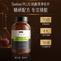 Swisse 斯维诗 奶蓟草净肝片 120片