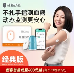 sisensing 硅基动感 动态血糖仪免采血