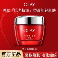 OLAY 玉兰油 大红瓶面霜提拉紧致补水保湿抗皱乳液面霜礼物