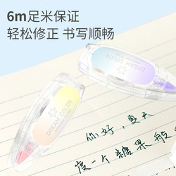 CHENQI STATIONERY 晨奇文具 晨奇新品渐变色学生修正带幻彩晴空涂改带PET透明带芯改正带小巧便携改错带