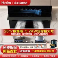 Haier 海尔 23立方大吸力 侧吸式抽吸油烟机 550pa挥手智控  自动开合一级能效