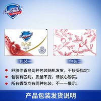 Safeguard 舒肤佳 红石榴香皂3块装排浊除菌洗脸皂沐浴皂官方正品