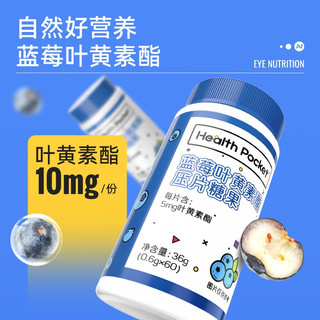 NUTREND 蓝莓叶黄素酯压片糖果 60粒