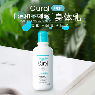 珂润（Curel） 身体乳 补水保湿滋润霜 润肤露220ml 敏感肌适用