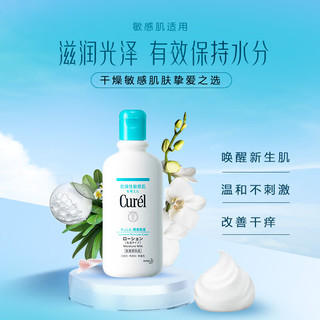 珂润（Curel） 身体乳 补水保湿滋润霜 润肤露220ml 敏感肌适用