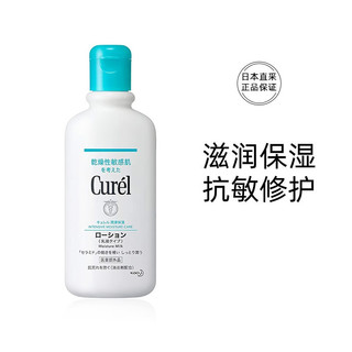 珂润（Curel） 身体乳 补水保湿滋润霜 润肤露220ml 敏感肌适用