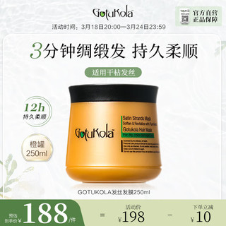 GOTUKOLA 狗头发膜角蛋白修复干枯毛躁柔顺光泽发丝橙膜250ml 发丝橙膜 250ml 1罐