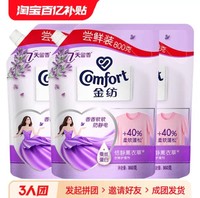 Comfort 金纺 薰衣草柔顺剂860g*3袋护衣柔软留香D