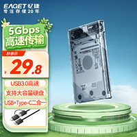 EAGET 忆捷 USB3.0移动硬盘盒2.5英寸外置硬盘壳SATA串口配USB+Type-C二合一线E15C