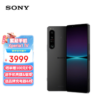 SONY 索尼 Xperia1 IV 第一代骁龙8+芯片 5G智能拍照手机6.5英寸4K屏幕