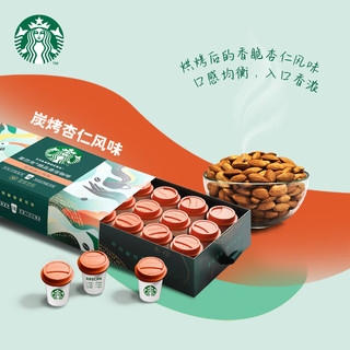 STARBUCKS 星巴克 家享咖啡 冻干速溶黑咖啡粉2g*72颗 0糖随星杯2.0 柑橘+杏仁4盒装