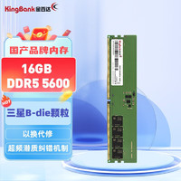 KINGBANK 金百达 DDR5 4800/5600频率  台式机内存条 精选优质颗粒 DDR5 16GB 5600三星颗粒