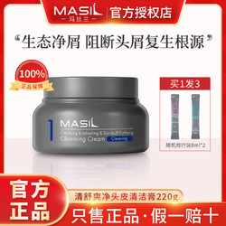 MASIL 玛丝兰 海盐洗头膏控油蓬松女去屑深层清洁头皮洗发水磨砂膏