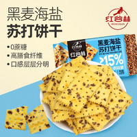 HONGGULIN 红谷林 黑麦海盐苏打饼干1袋208g