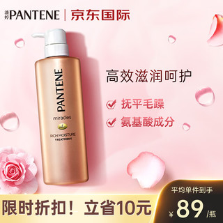 PANTENE泰国潘婷沙发奇迹水改善毛躁干枯氨基酸护发素500ml (樱花版)