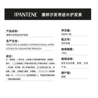 PANTENE泰国潘婷沙发奇迹水改善毛躁干枯氨基酸护发素500ml (樱花版)